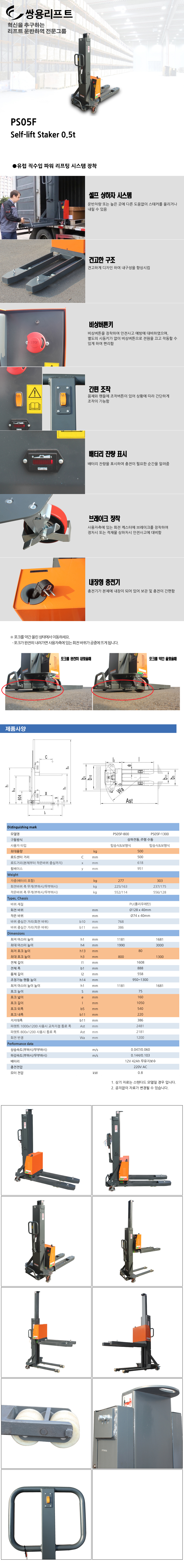 PS05F-800